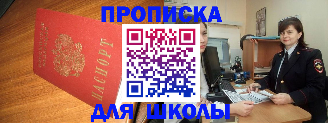прописка иностранных граждан в Ангарске