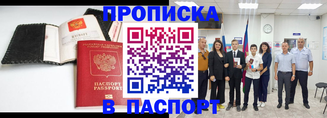 прописка законно в Ангарске