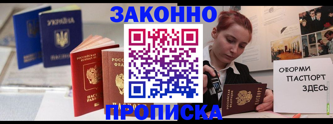 прописка поиск в Ангарске