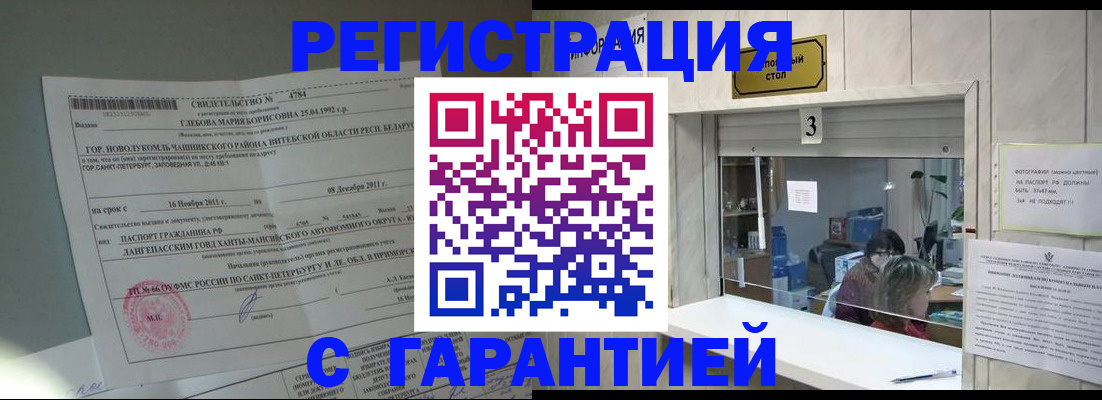 прописка в Ангарске