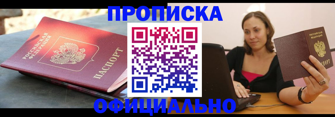 прописка паспорт в Ангарске