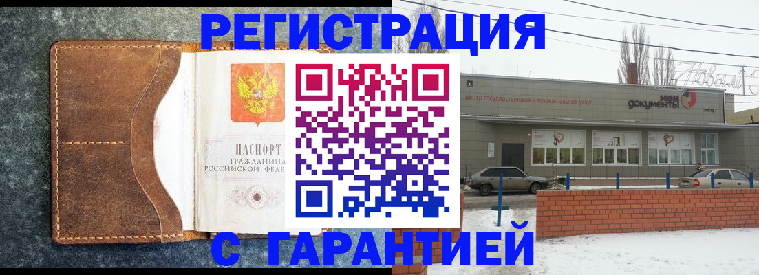 временная прописка в Ангарске