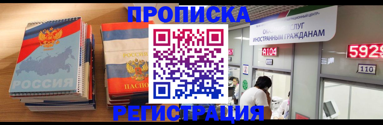 прописка для военкомата в Ангарске