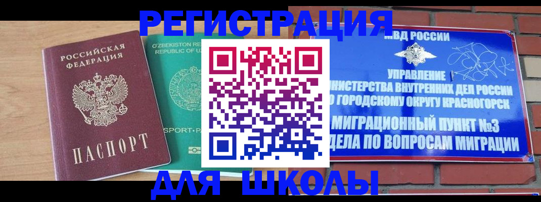 миграционный учет в Ангарске