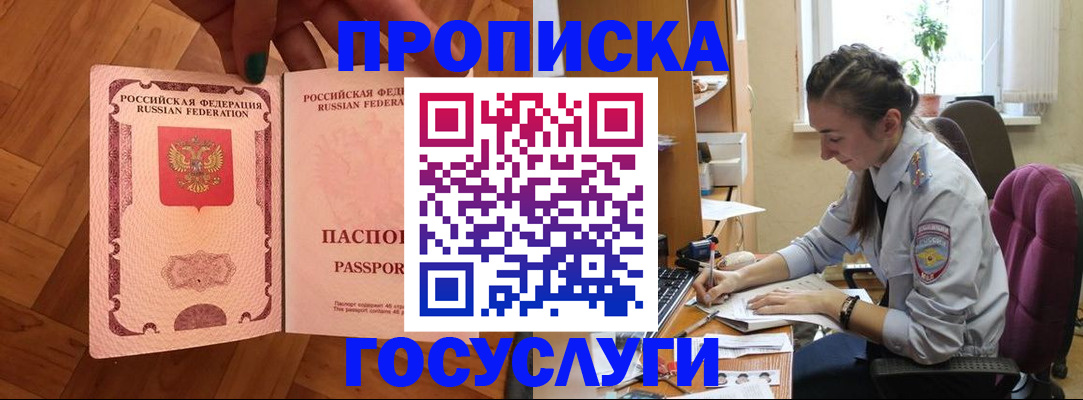 прописка законно в Ангарске