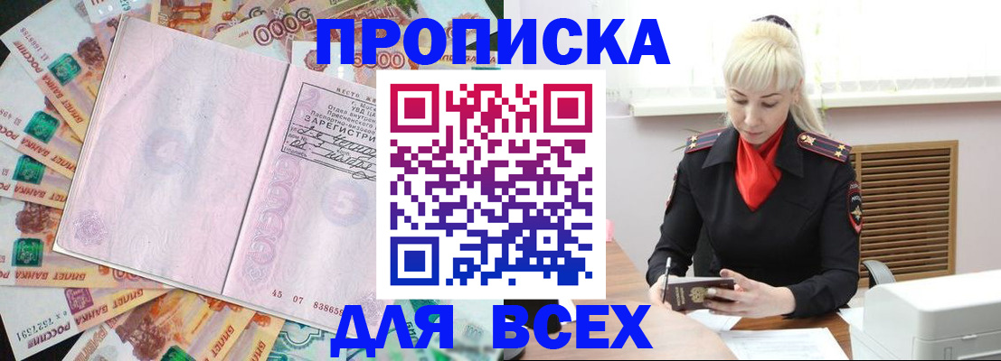 прописка законно в Ангарске